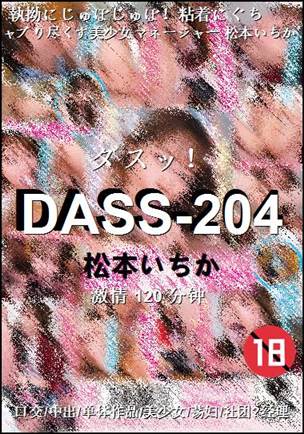 DASS-204种子