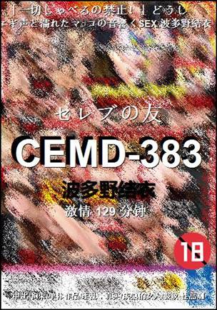 CEMD-383����