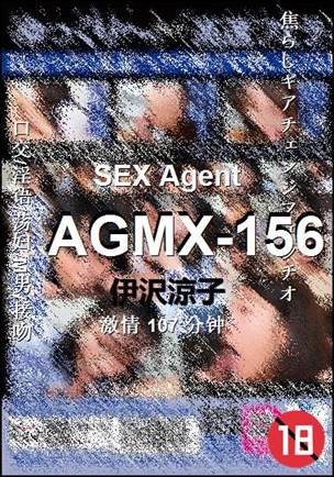 AGMX-156种子