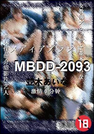 MBDD-2093����