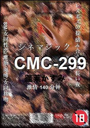 CMC-299