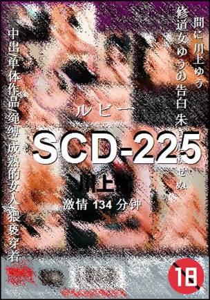 SCD-225种子