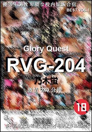 RVG-204种子