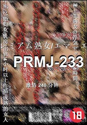 PRMJ-233