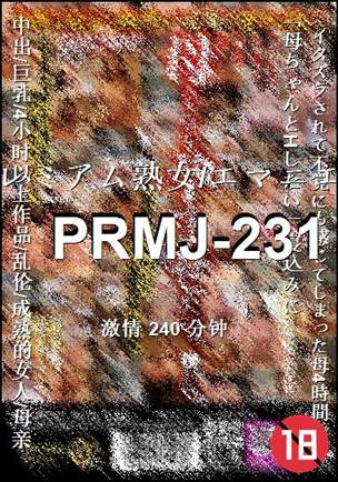PRMJ-231