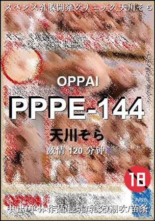 PPPE-144种子