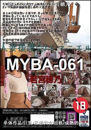 MYBA-061