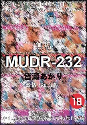 MUDR-232种子