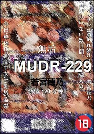 MUDR-229种子