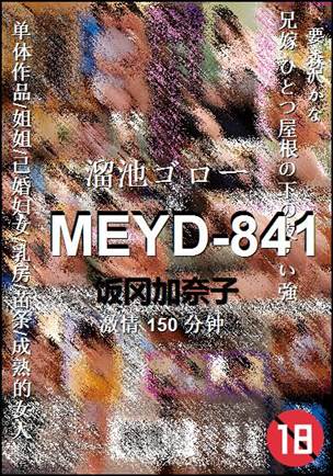 MEYD-841