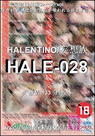 HALE-028种子