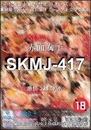 SKMJ-417