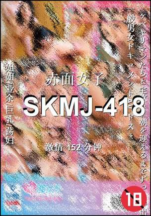 SKMJ-418