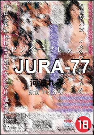 JURA-77种子