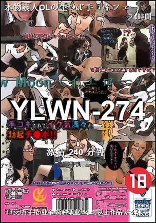 YLWN-274种子
