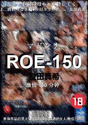 ROE-150种子