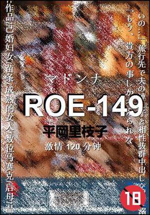 ROE-149种子