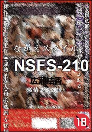 NSFS-210种子