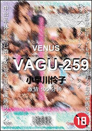 VAGU-259