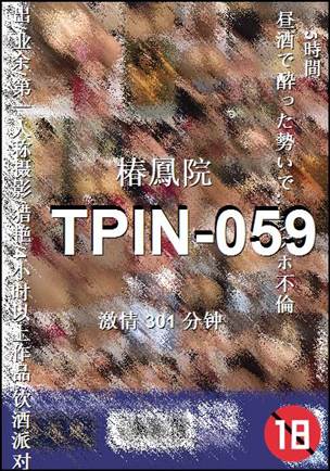 TPIN-059种子