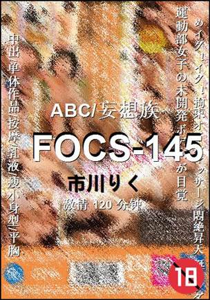 FOCS-145种子