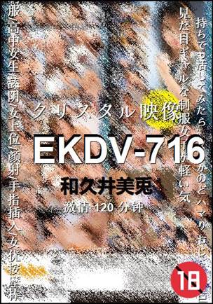 EKDV-716