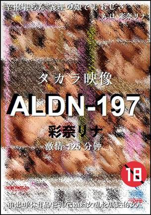ALDN-197种子