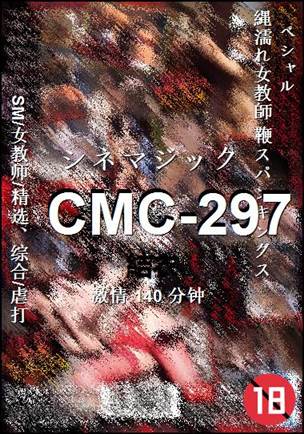 CMC-297种子
