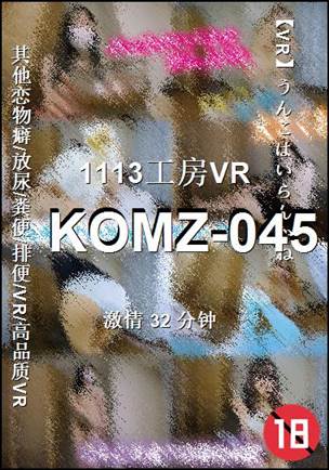 KOMZ-045