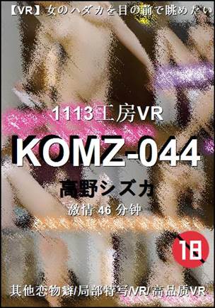 KOMZ-044种子