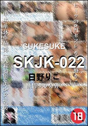 SKJK-022种子