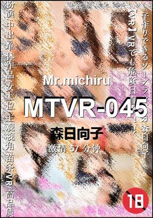 MTVR-045种子