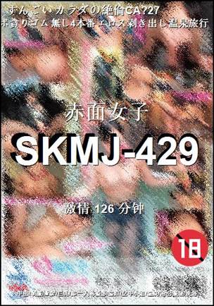 SKMJ-429种子