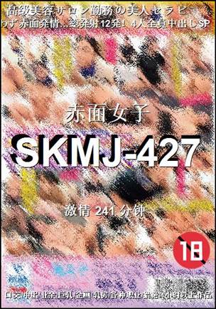SKMJ-427种子
