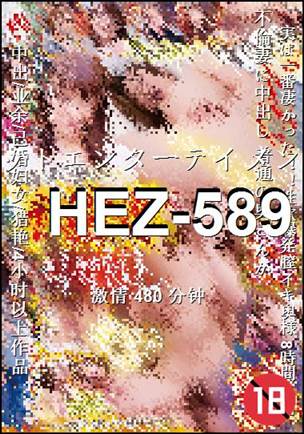 HEZ-589种子