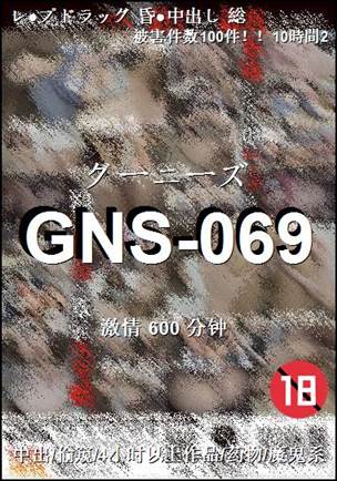 GNS-069种子
