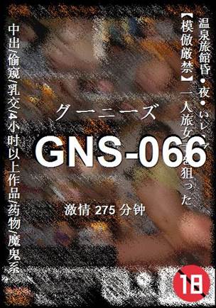 GNS-066种子