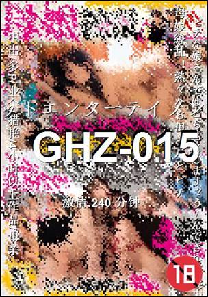 GHZ-015种子