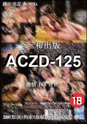 ACZD-125种子