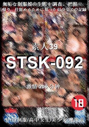 STSK-092种子