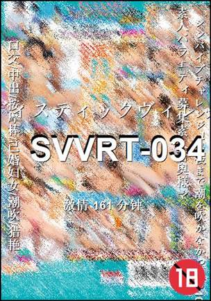 SVVRT-034种子