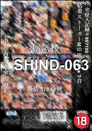 SHIND-063种子
