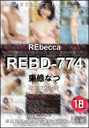 REBD-774种子