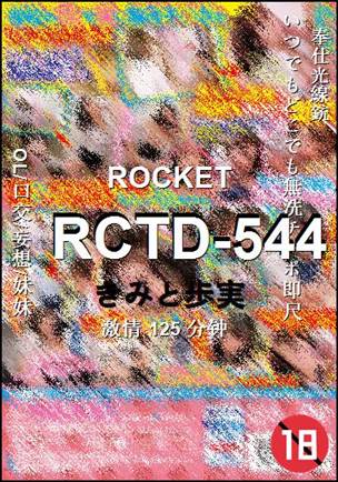 RCTD-544种子