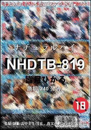 NHDTB-819种子