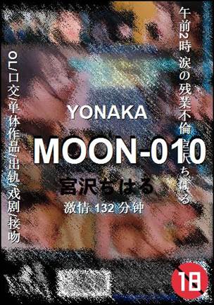 MOON-010种子