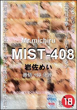 MIST-408种子