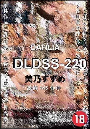 DLDSS-220种子