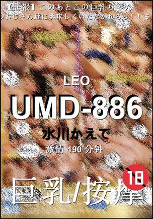 UMD-886种子