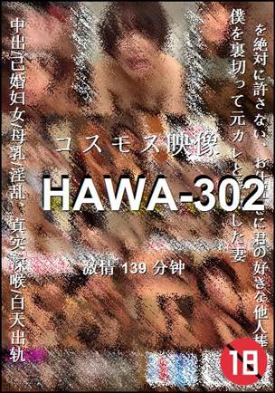HAWA-302种子